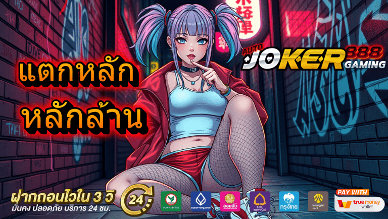 autojoker888games คาสิโน